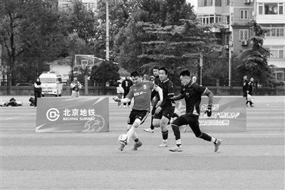 北京地铁职工足球嘉年华：激情与欢乐的绿茵盛宴