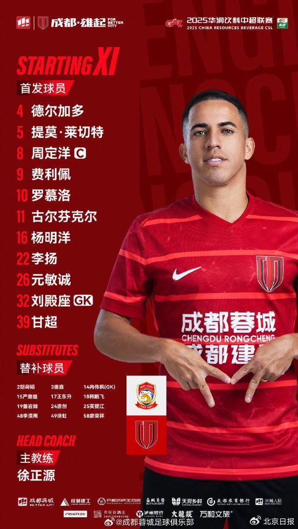 中超第28轮：蓉城补时绝平2-2，海港仍居榜首