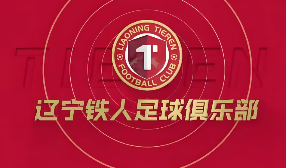 云南玉昆贺辽宁铁人冲超成功，共盼中超赛场精彩对决