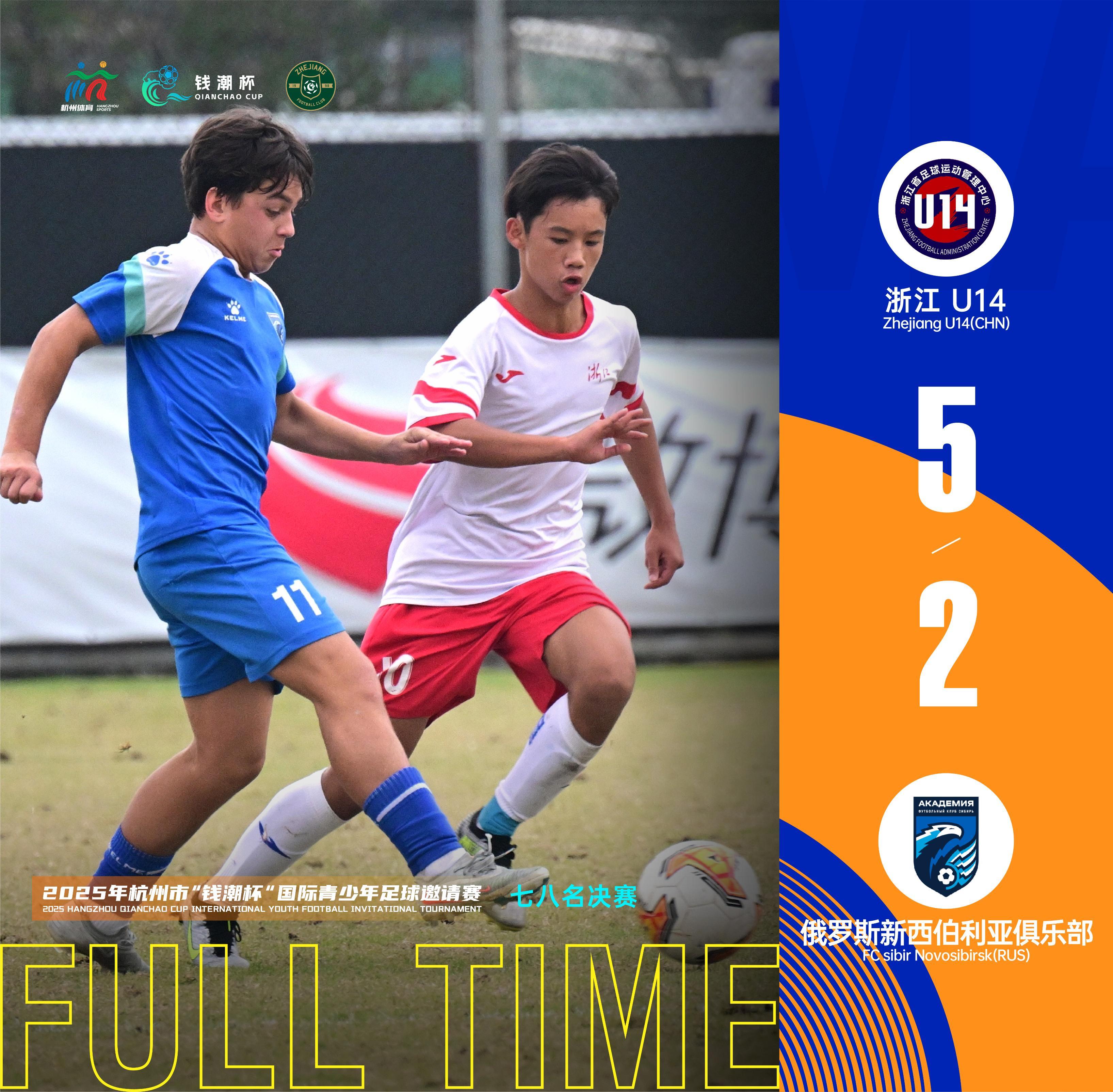 独造3球！U14天才王恩泽助浙江5:2完胜，国足新星崛起