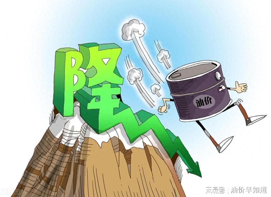 明晚油价大跌！10月27日或迎四连跌，92号汽油跌破7元