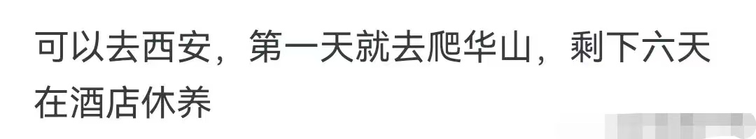 中国有多少城市能撑住七日游？网友分享杀疯了，各种神回复笑不活