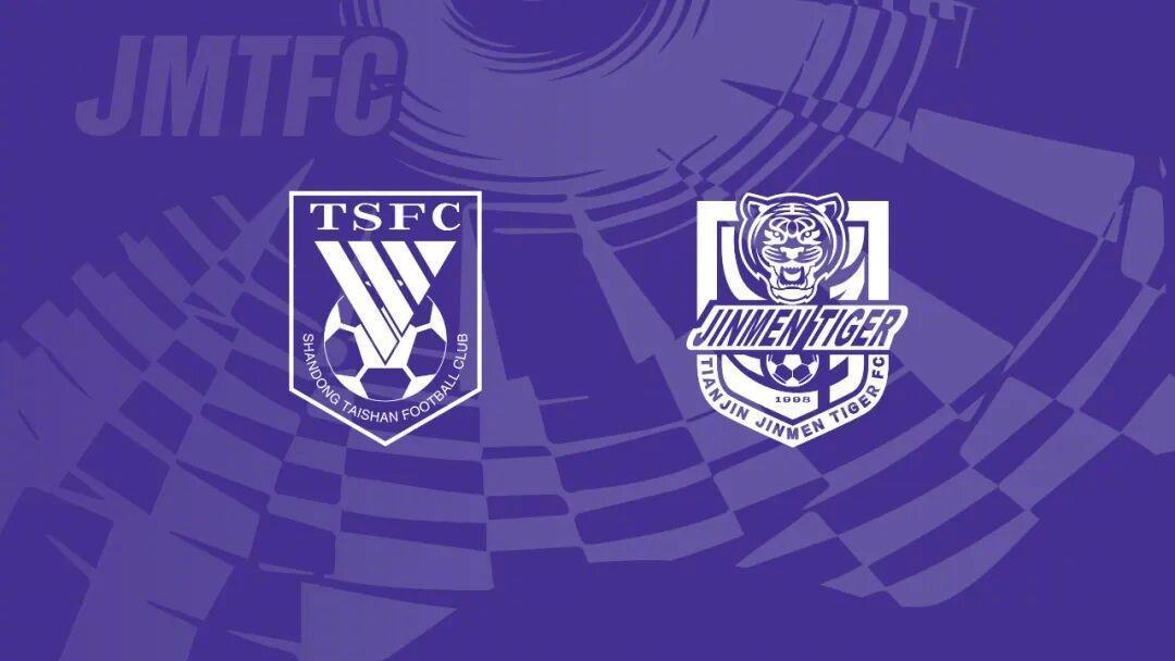 天津津门虎免费发放300张客场球票，11月1日对阵山东泰山