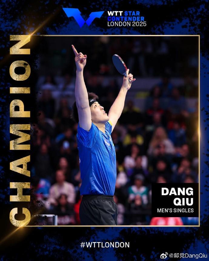 WTT伦敦球星挑战赛落幕：邱党、张本美和勇夺男女单打桂冠