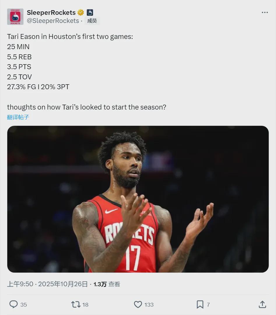 场均3.5分却拒亿元合同！火箭或加速交易塔里-伊森