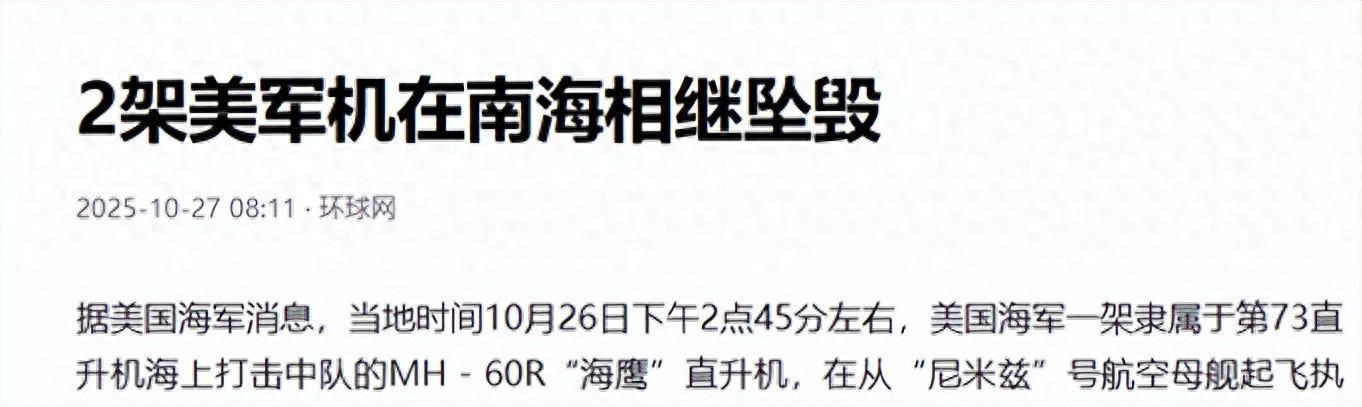 美军南海舰载机连续坠毁：是否与中国有关？揭秘两大诱因