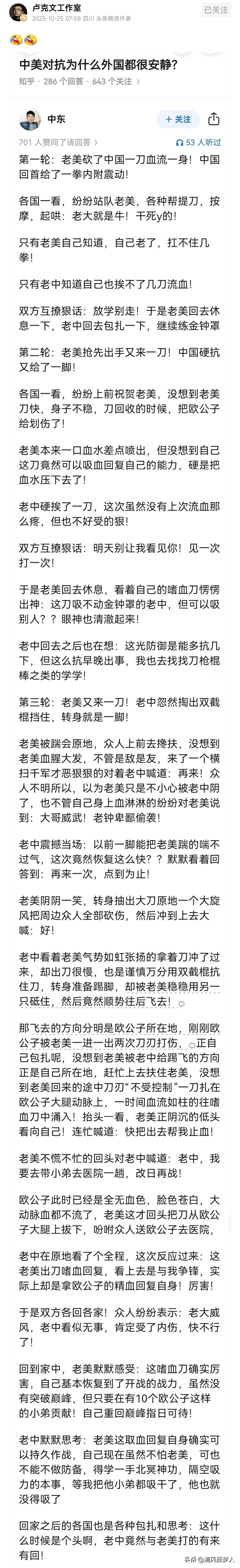 卢克文解读：中美对抗中，为何外国选择沉默？