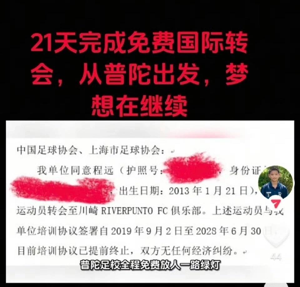 名记炮轰孙继海青训模式：对比日本5千解约金，266万天价引争议