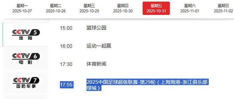 CCTV5直播海港VS浙江：陶强龙刘若钒对决，维塔尔PK李提香