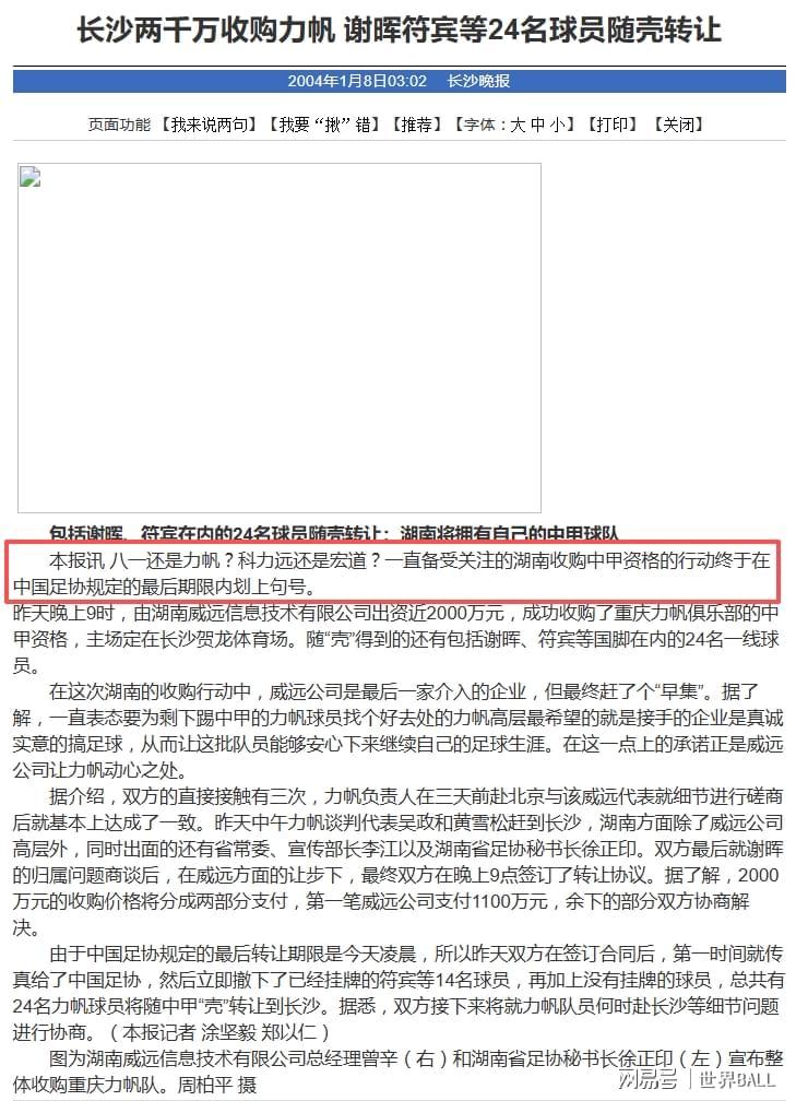 常玩火者终自焚：重庆两江竞技队名队徽演变史