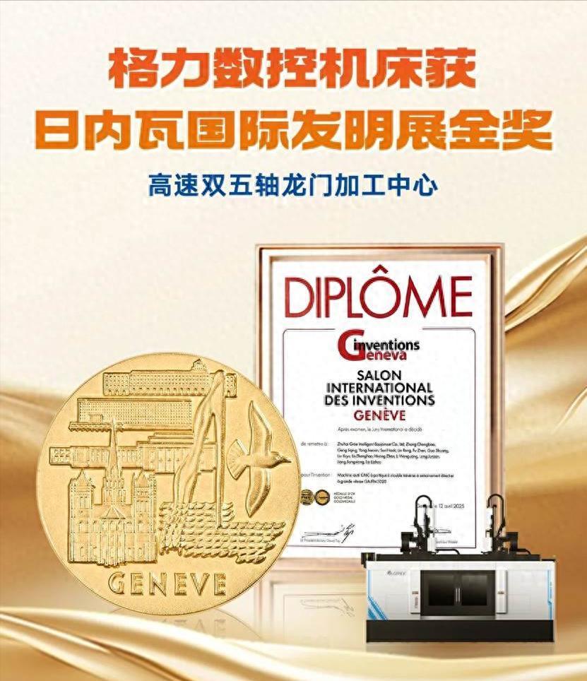 17年投入300亿！格力机床逆袭获国际金奖，打破德日垄断！