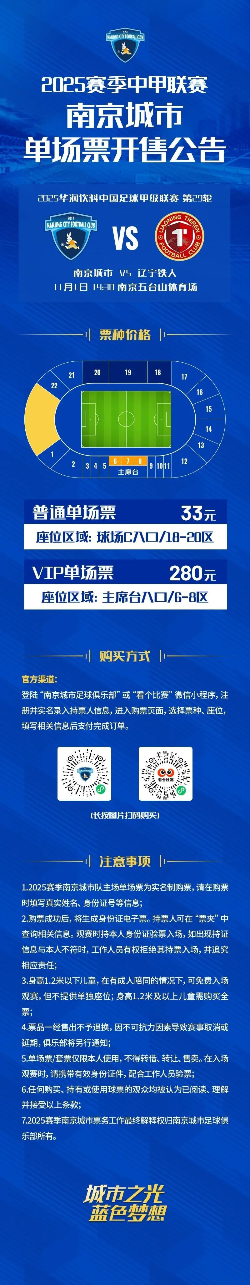 南京城市主场收官战：33元特惠票，大中学生免费观赛