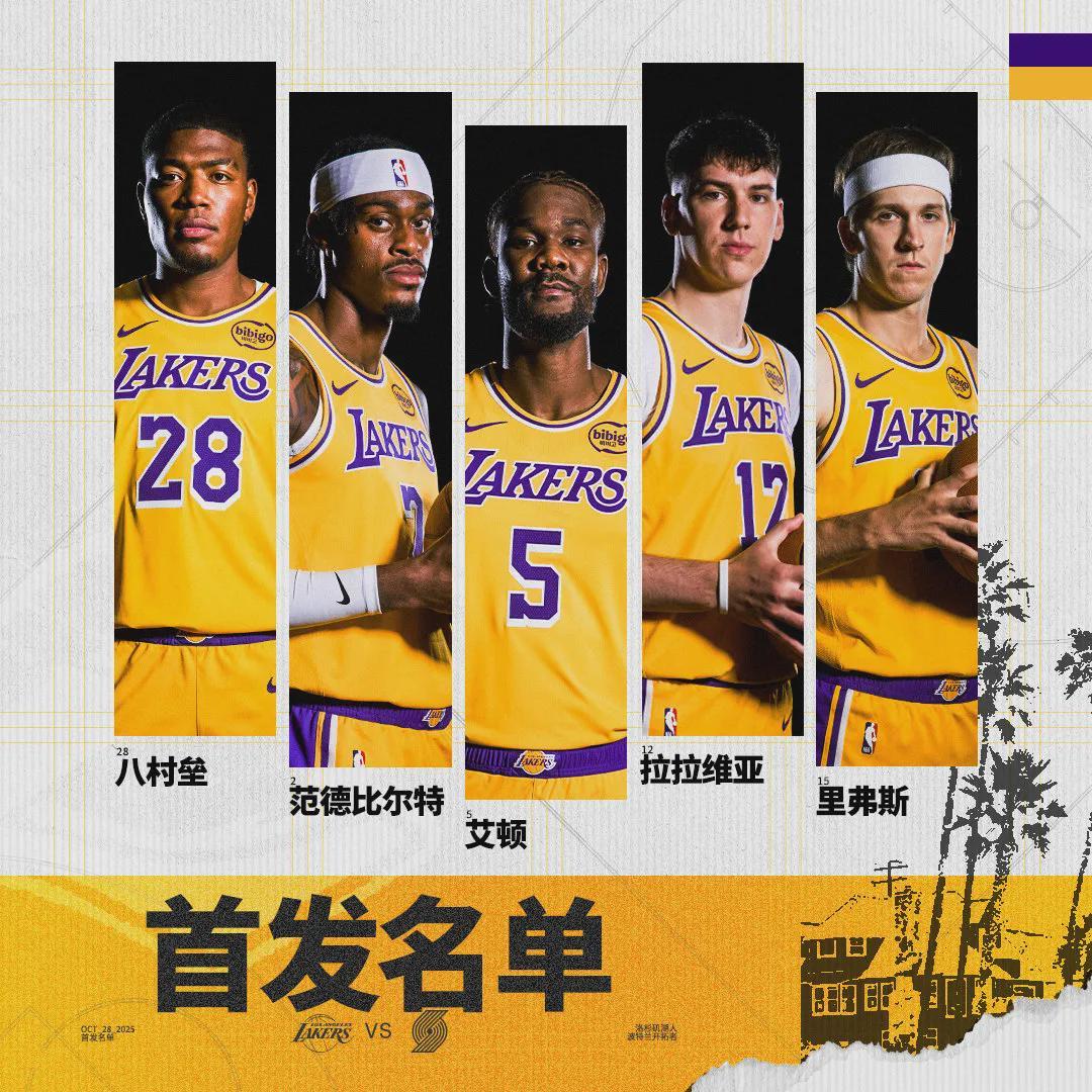 湖人vs开拓者：杨瀚森低迷仅1分，里夫斯狂砍41分难救主