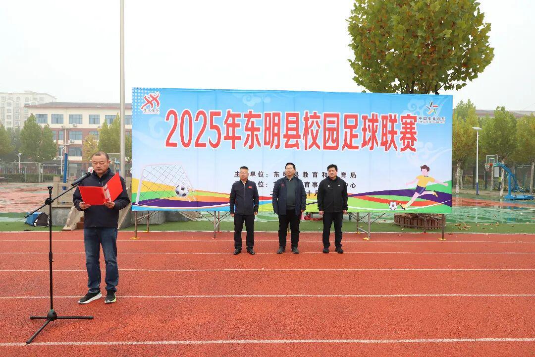 东明县2025校园足球联赛圆满落幕，13支中小学队伍激情角逐