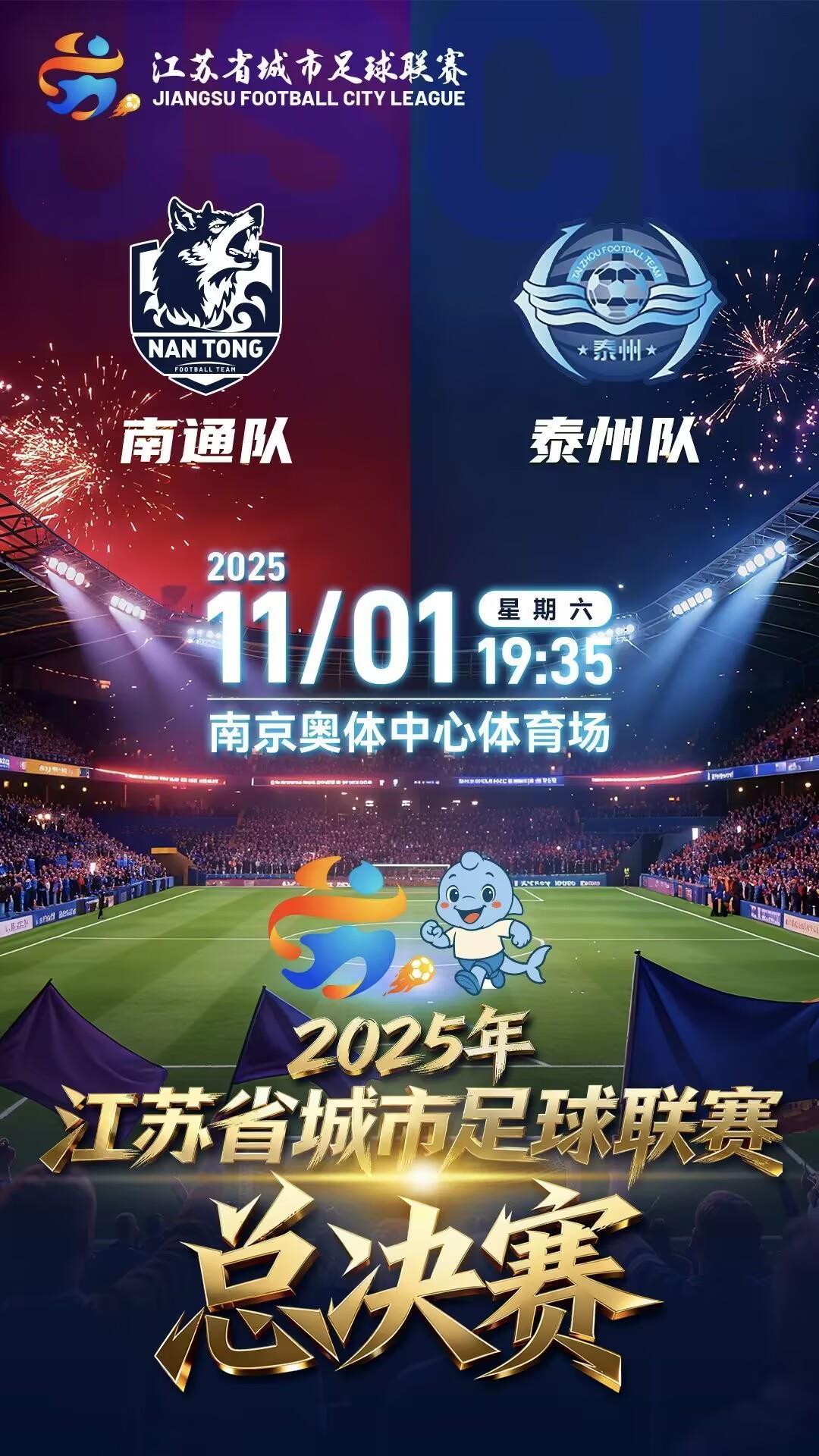 苏超决赛本周六激战南京，1.2%超低中签率引球迷热议