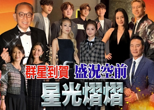 刘銮雄罕见现身！杨受成债务危机下办豪门宴，英皇艺人齐聚引关注