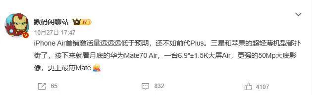 华为Mate70Air新机曝光：双11开售，配置亮点抢先看