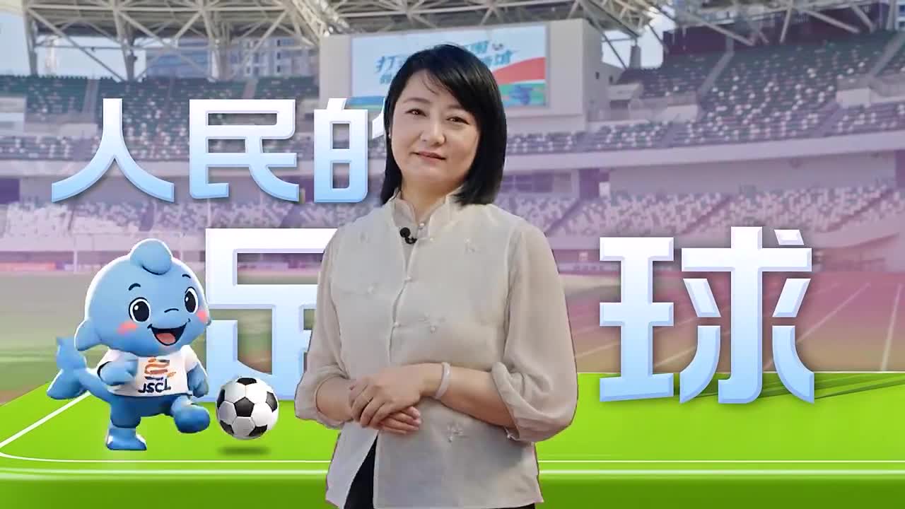 高质量发展故事：苏州白天评弹悠扬，夜晚足球激情