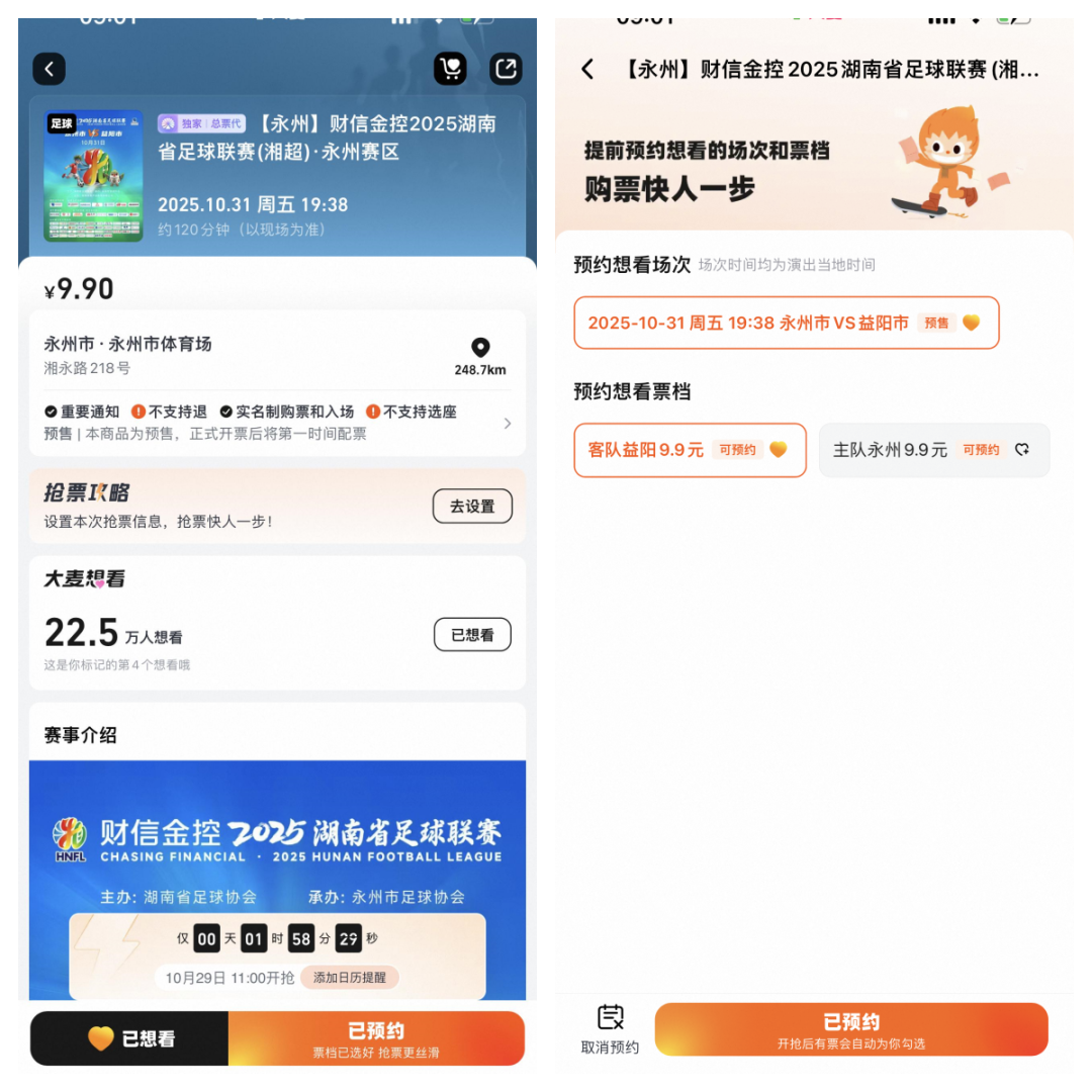 永州VS益阳湘超联赛：今日11点大麦网开票，抢票大战一触即发！