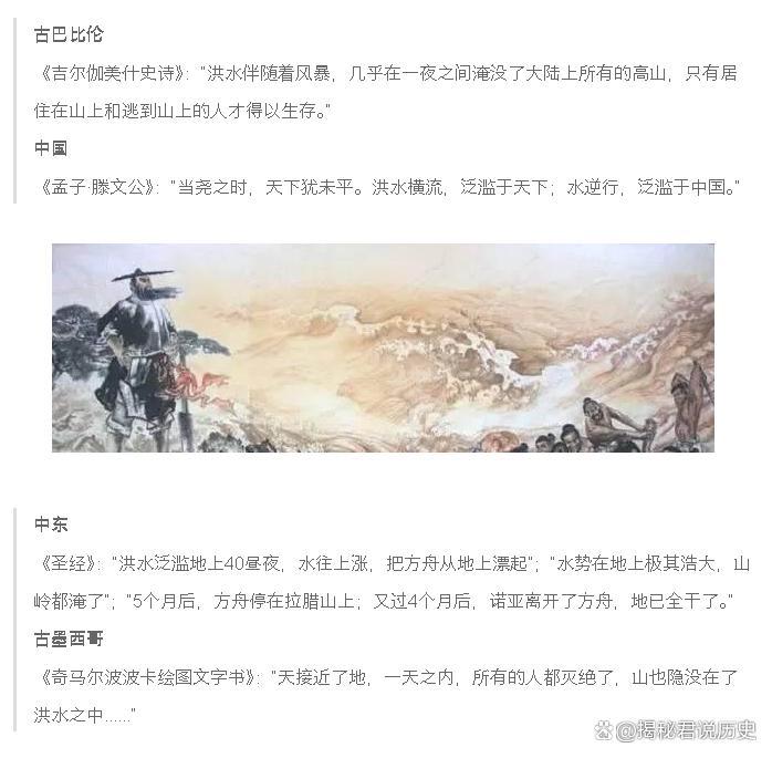 地球翻转引发大洪水？科学证据与神话传说的惊人重合