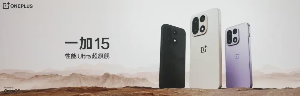 16GB+1TB超大存储！一加15新机10月28日震撼发售