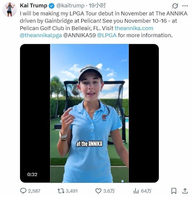 特朗普18岁孙女凯-特朗普获邀LPGA职业赛，曾青少年赛垫底