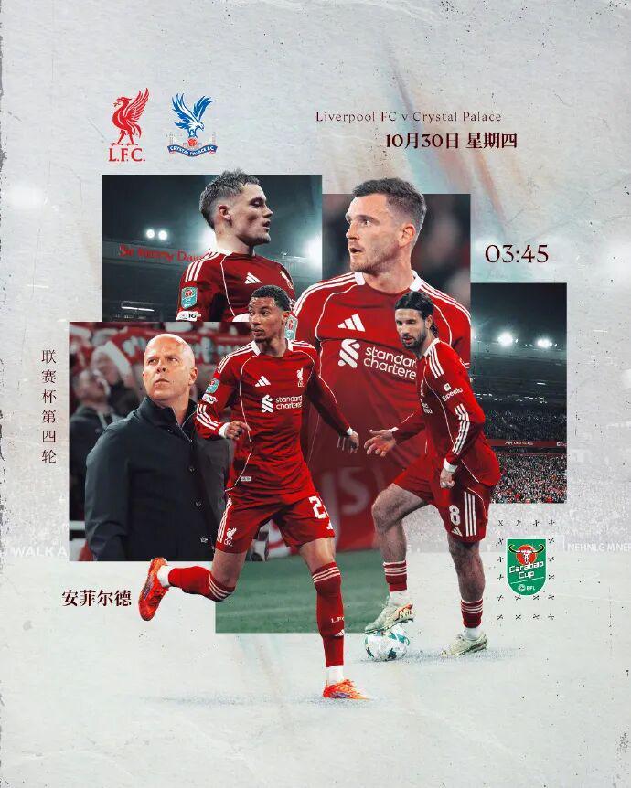 联赛杯利物浦VS水晶宫：战略取舍与阵容轮换的深度解析