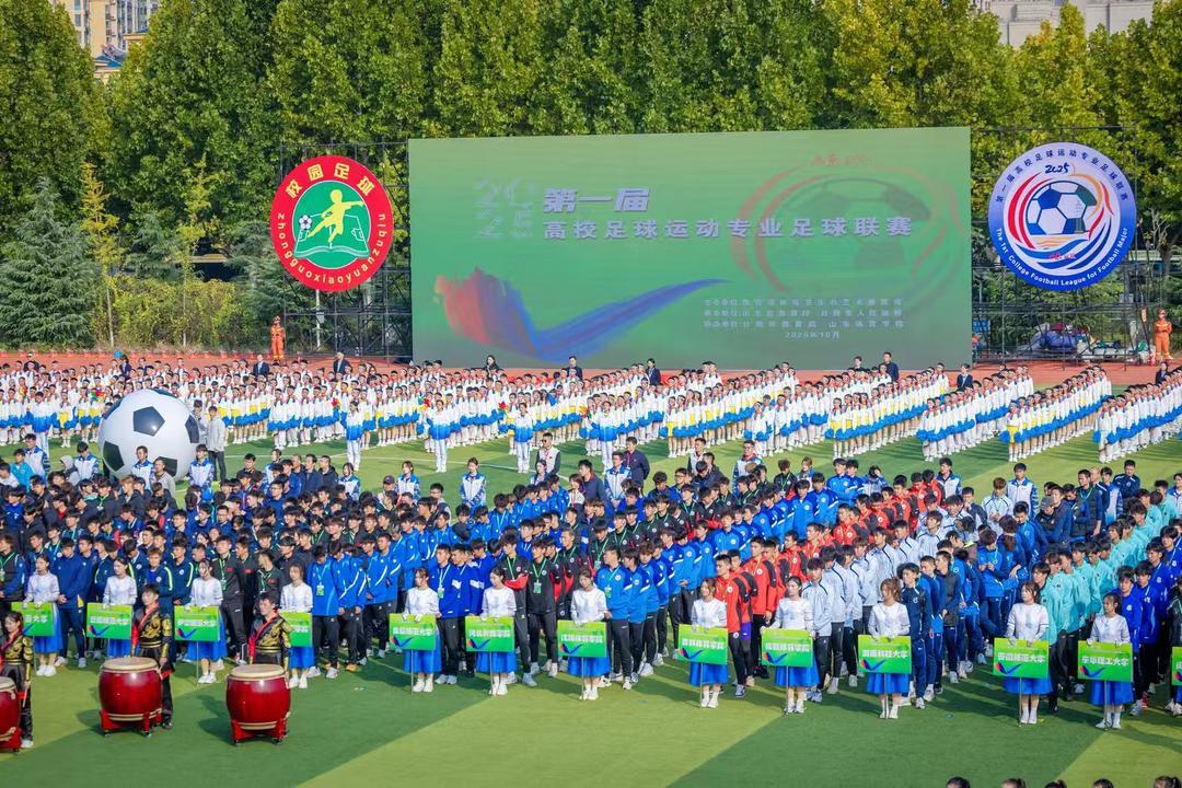 首届高校足球运动专业联赛在日照盛大启幕