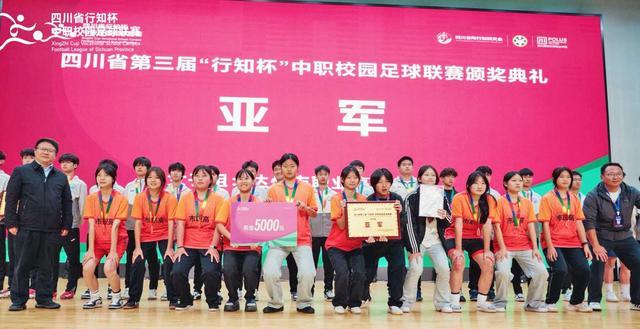 达州市职高女足斩获四川省‘行知杯’中职足球联赛亚军