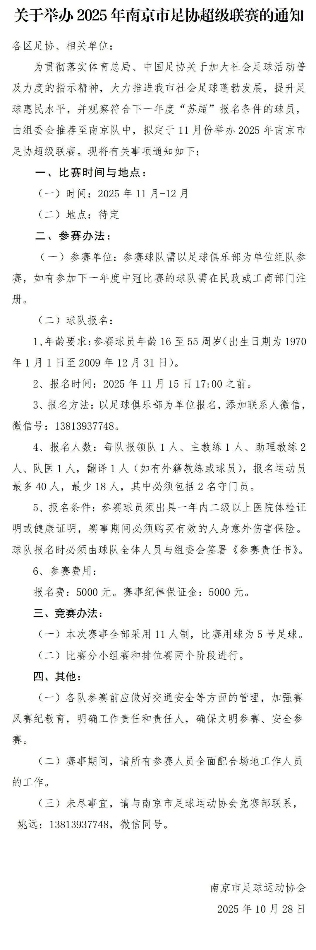 “散装江苏”出续集？“南超”官宣，网友已脑补到“家庭联赛”