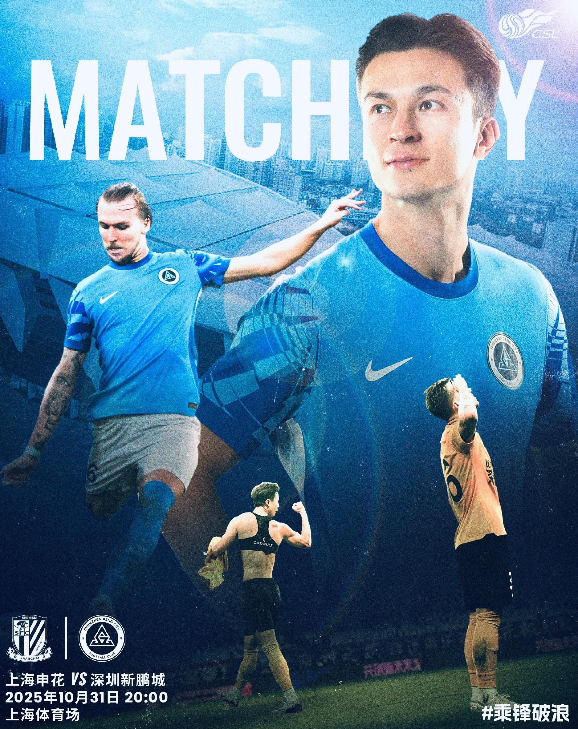 深圳新鹏城客战上海申花：历史重演？能否再阻争冠脚步
