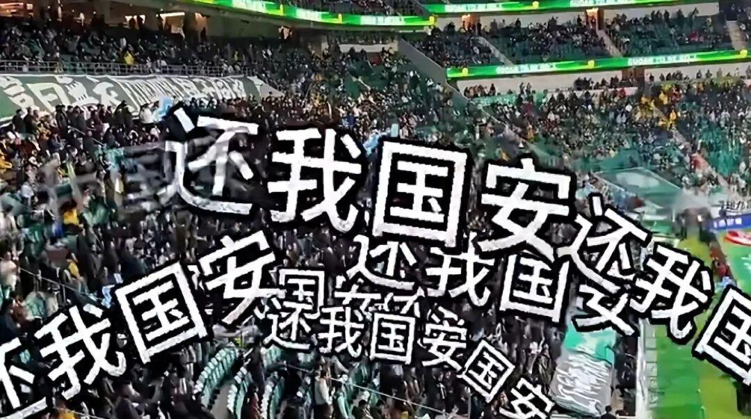 北京国安深陷危机：32年荣耀能否挺过寒冬？
