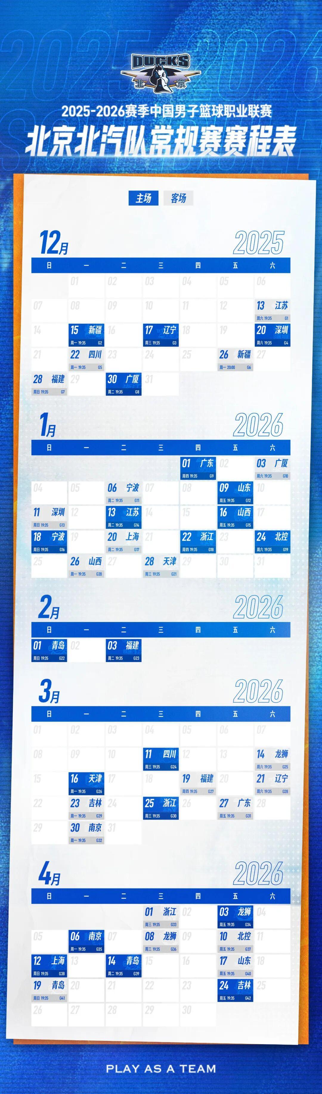 2025-26赛季北京北汽男篮赛程全揭晓，热血对决一触即发！