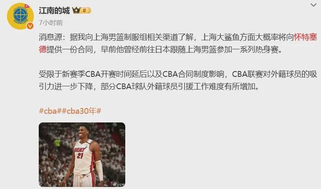 重磅！上海队或签约NBA盖帽王怀特塞德，阵容再升级