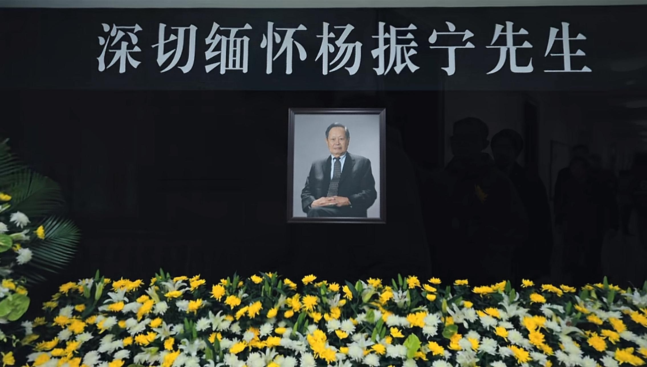 杨振宁遗体告别式：93岁弟弟杨振汉现身，揭露哥哥未竟心愿