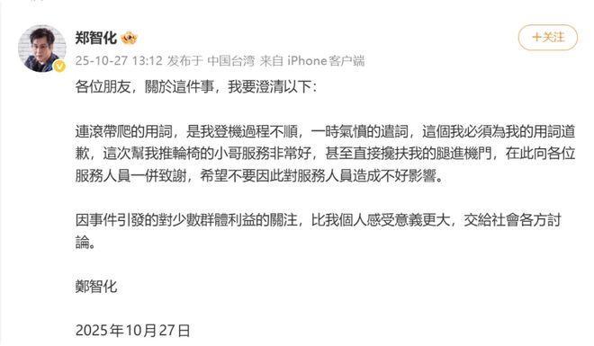 郑智化登机风波再反转：广东演出能自登台，机场却称被“夸大”？