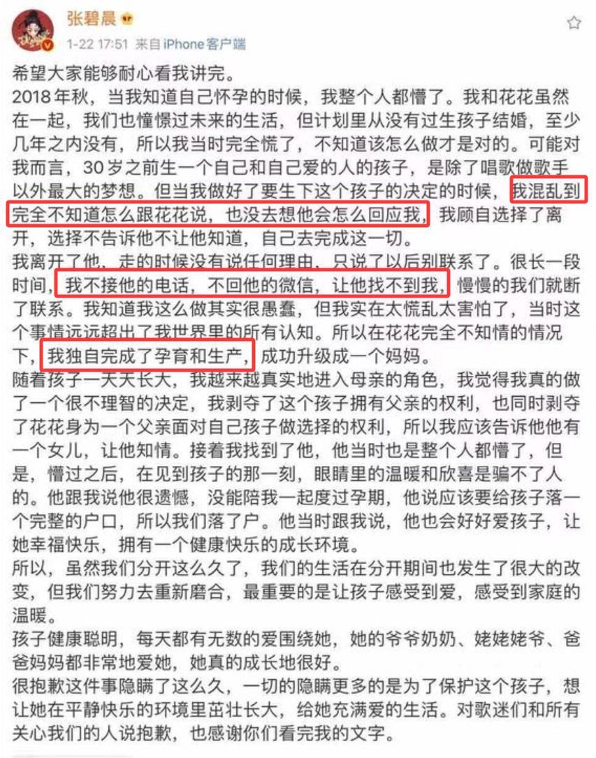 华晨宇公开声明