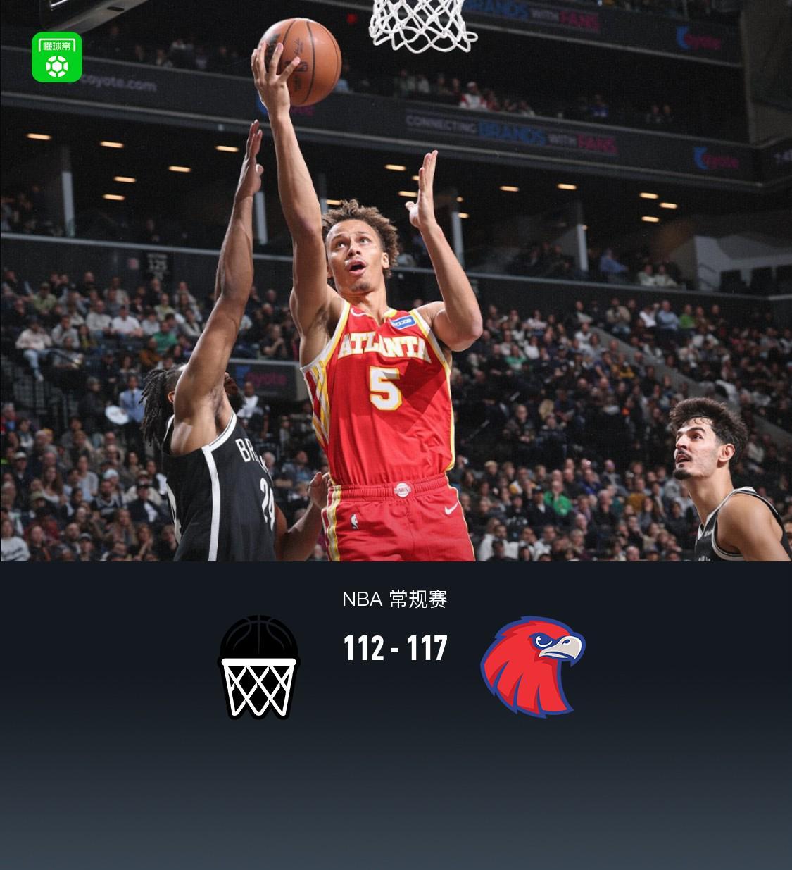 篮网112-117惜败老鹰，开季五连败，特雷-杨伤退小波特32分