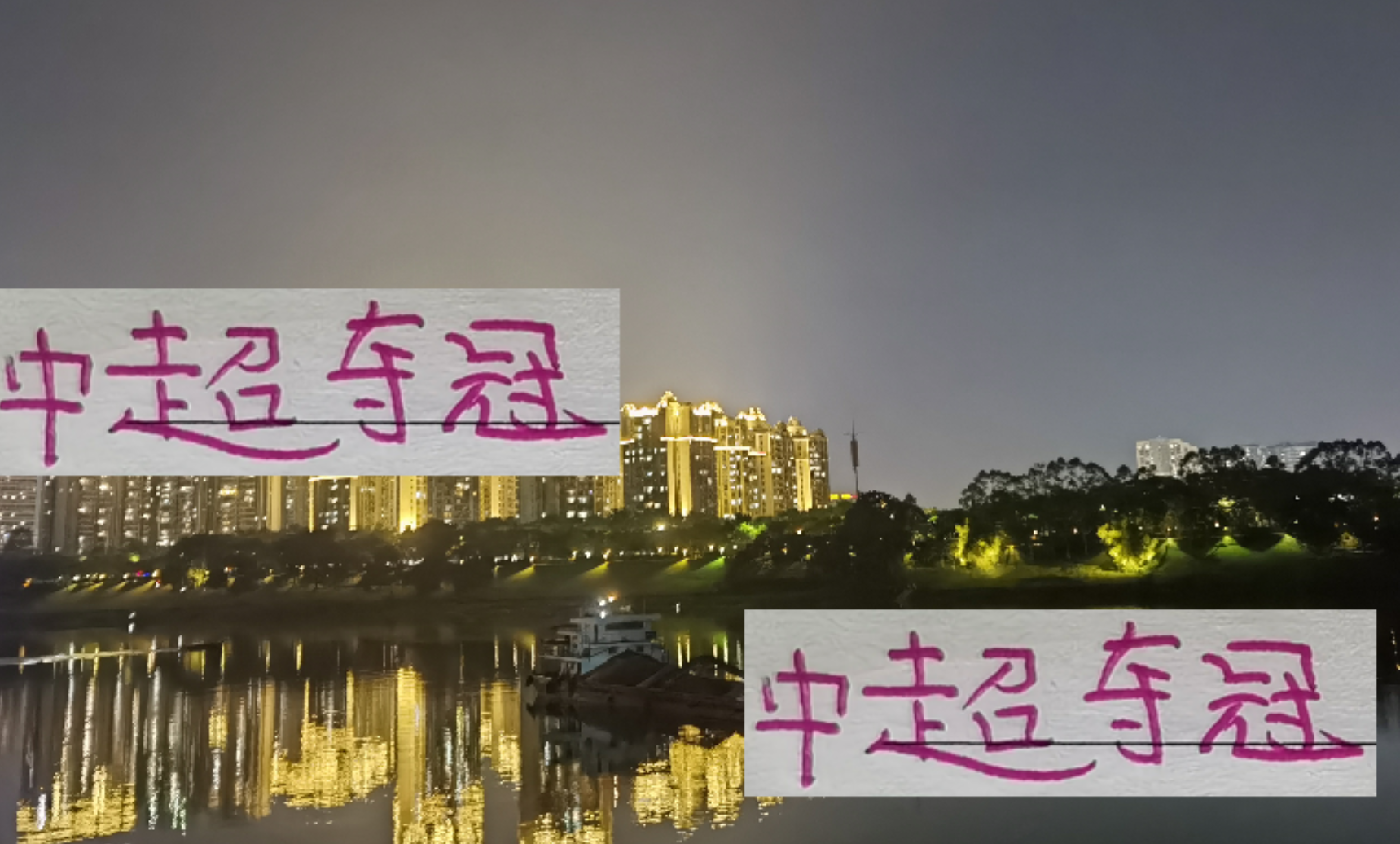 中超争冠保级关键战：深圳狙击战与国安成保级试金石