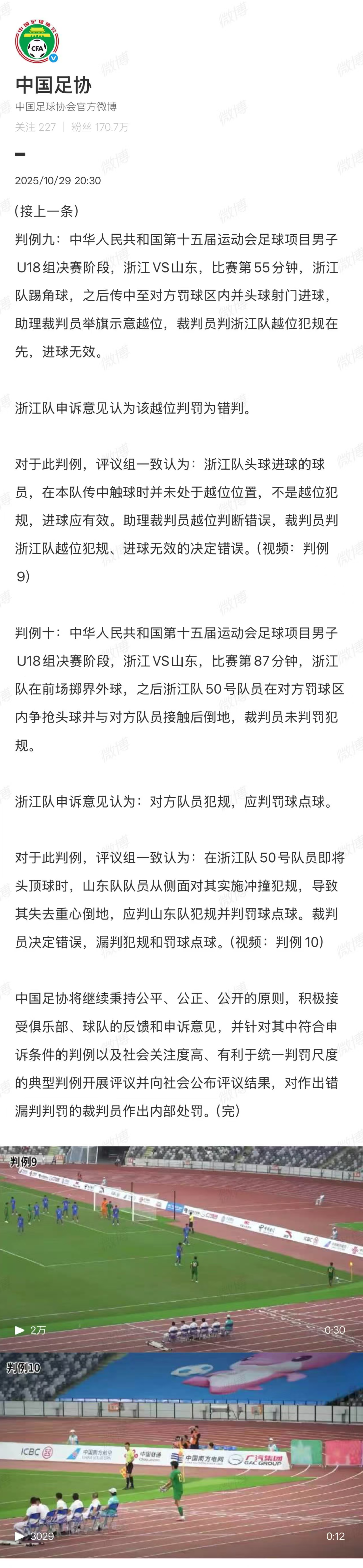 裁判判罚相关画面