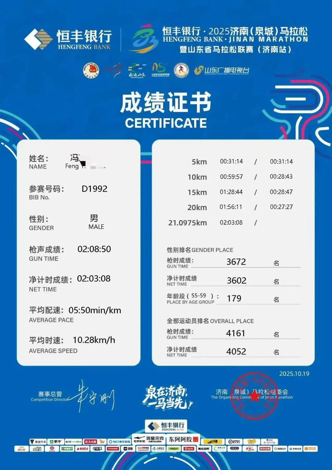 出走四十年归来仍少年：济南半马跑者的热血征程