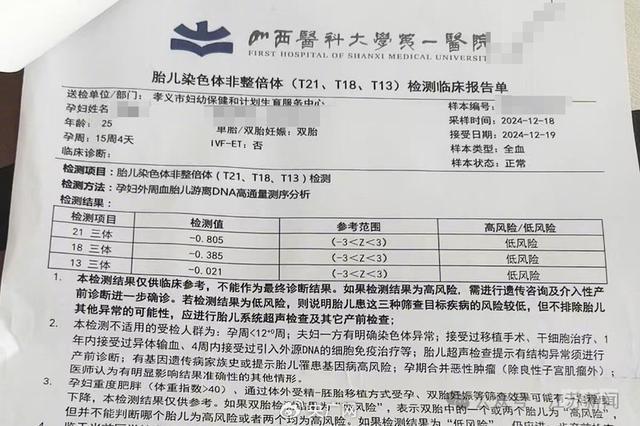 山西女子孕检低风险却诞下唐氏儿，保险公司拒赔引争议