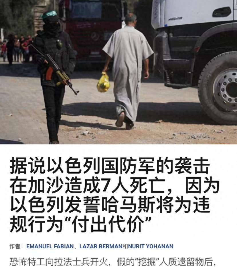 哈马斯被指侮辱人质遗体，以色列猛烈空袭致加沙上百人伤亡