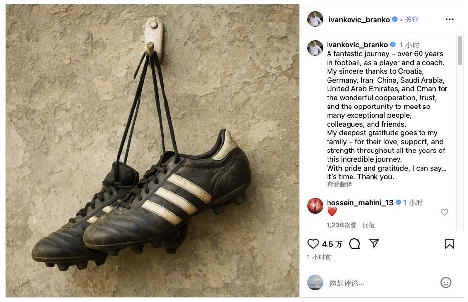 71岁伊万科维奇正式宣布退役：60年足球生涯圆满落幕