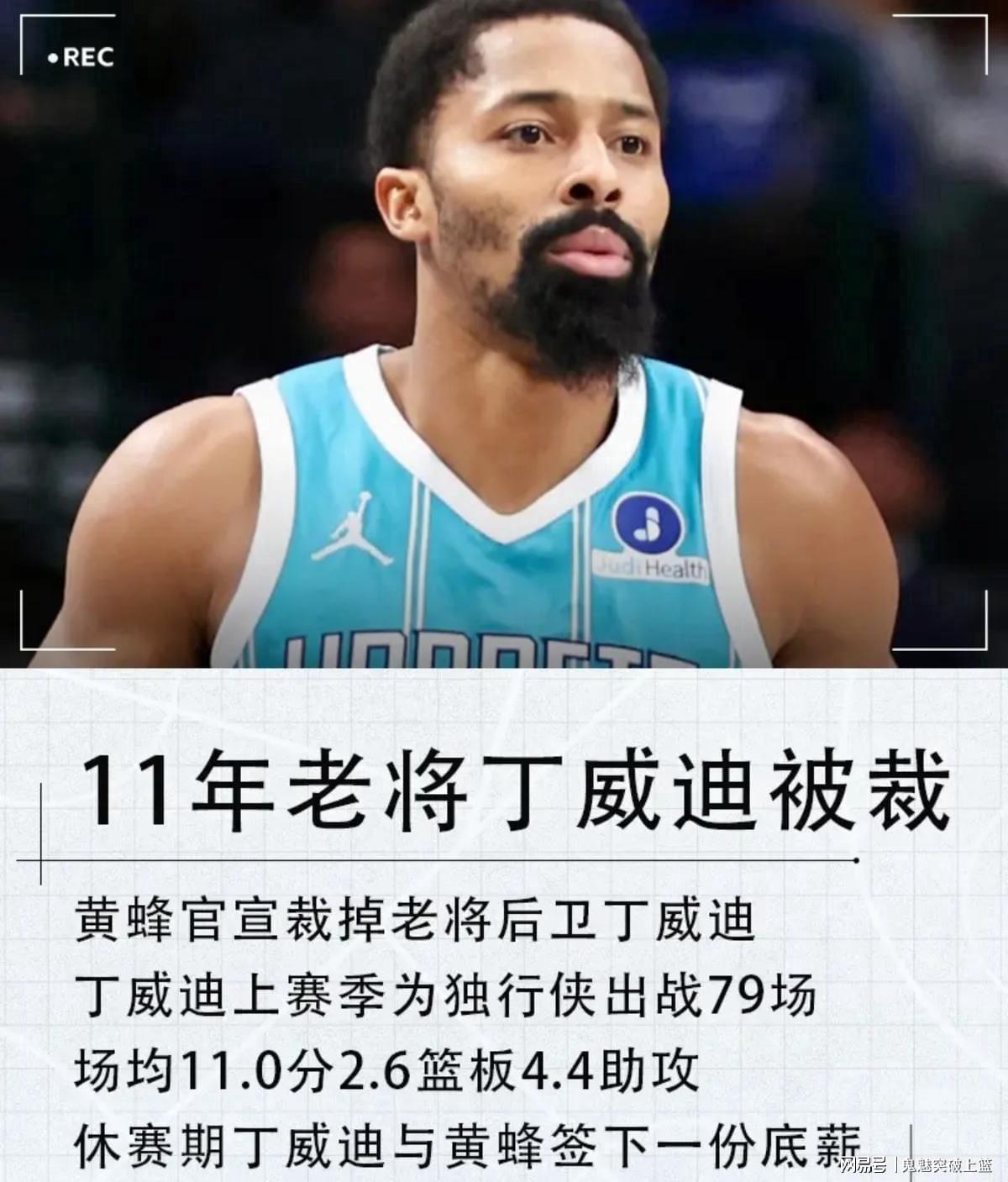 欧篮联首秀惨败！丁威迪7投1中，NBA回归之路愈发艰难