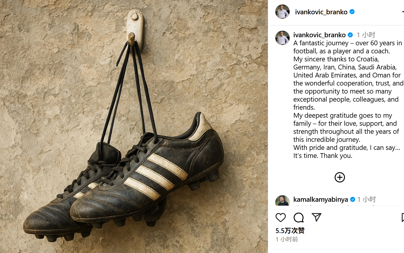 伊万科维奇正式退休：深情致谢多国足坛，宣布告别足球生涯