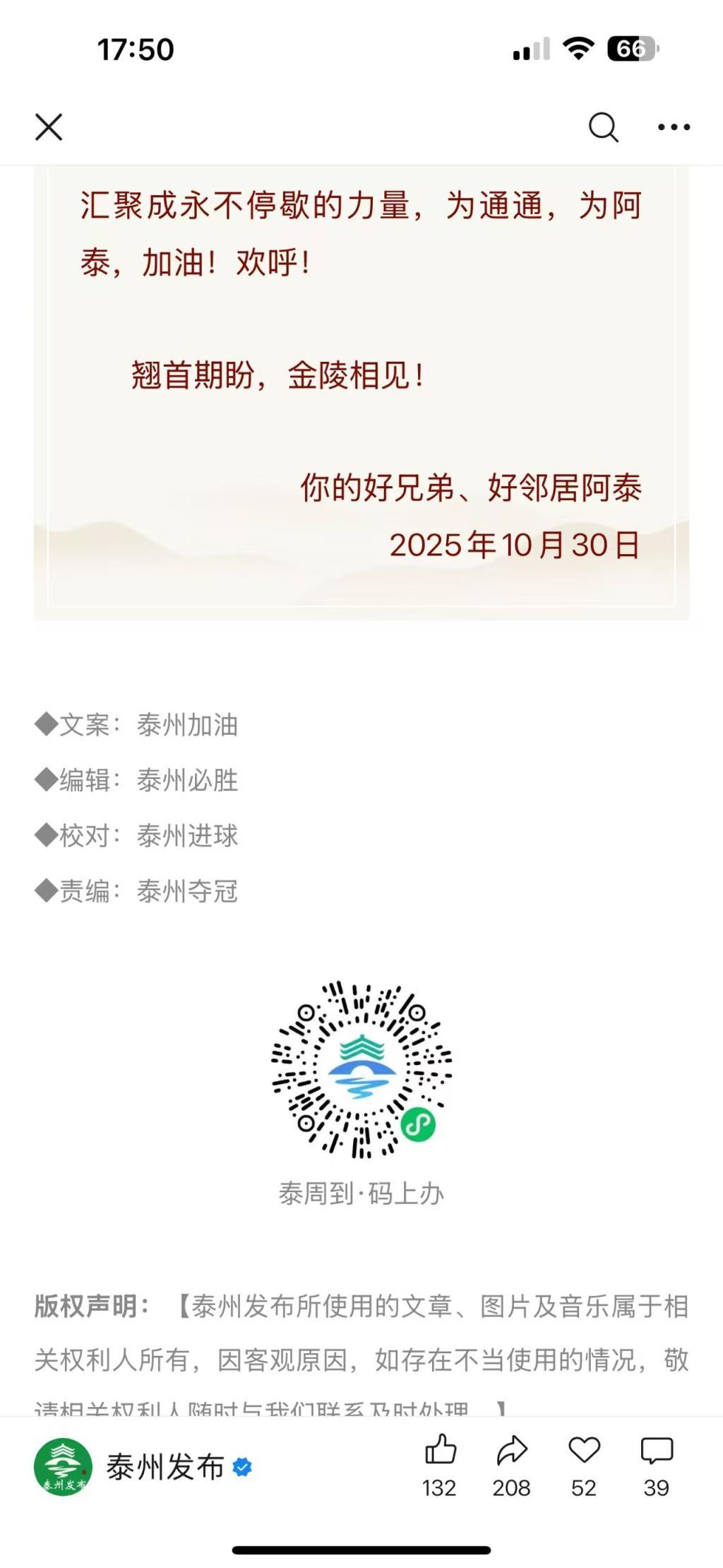 苏超决赛前泰州发布“各自精彩”宣言，署名细节引发热议