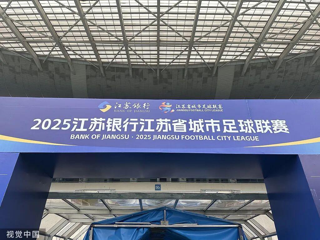 220万人抢票！苏超决赛南通vs泰州，谁将问鼎江苏足球之巅？
