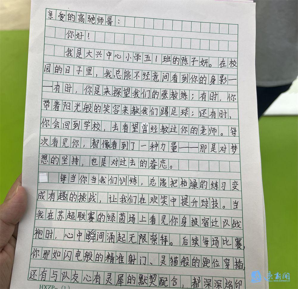 高驰师哥暖心回信：激励足球学妹追逐梦想