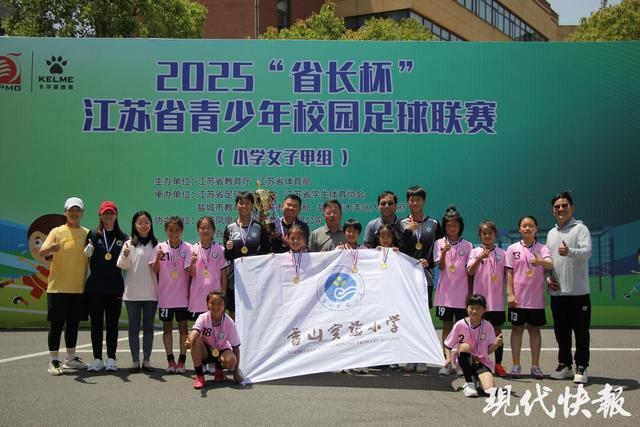 苏州香山实小女足：狂轰54球7连胜首夺省长杯冠军